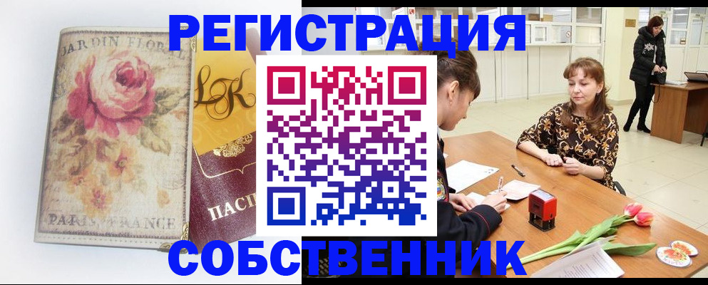 прописка в квартире в Вилючинске