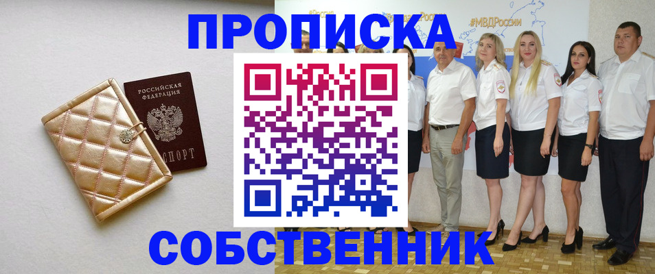 прописка в квартире в Вилючинске