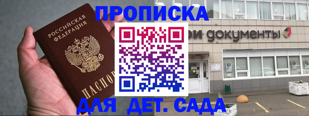 прописка для школы в Вилючинске